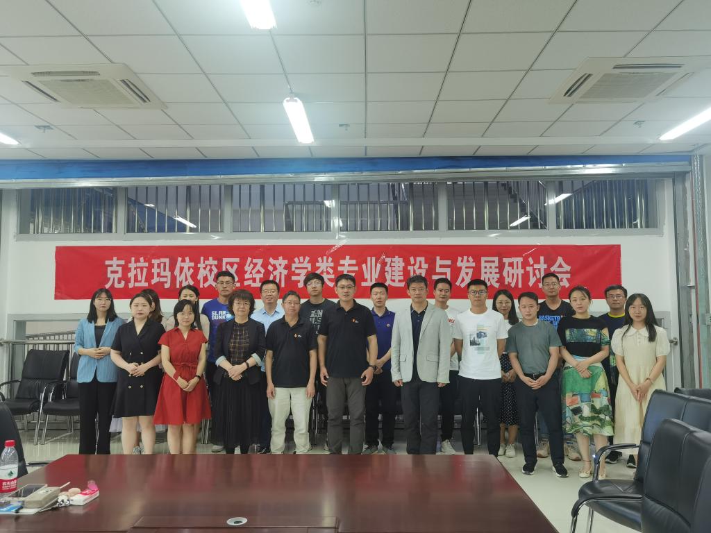 中国石油大学(北京)克拉玛依校区文理学院经济系,金融系,会计系,物理